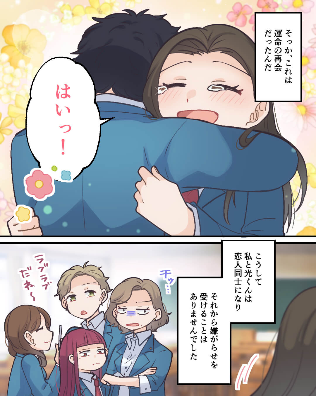 イケメン転校生は幼なじみ⁉ 恋愛漫画14