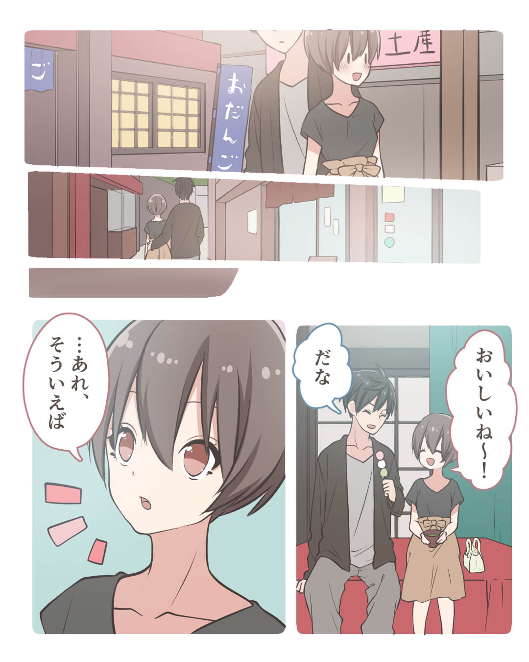 旅行中の彼の優しさに胸キュン 恋愛漫画7