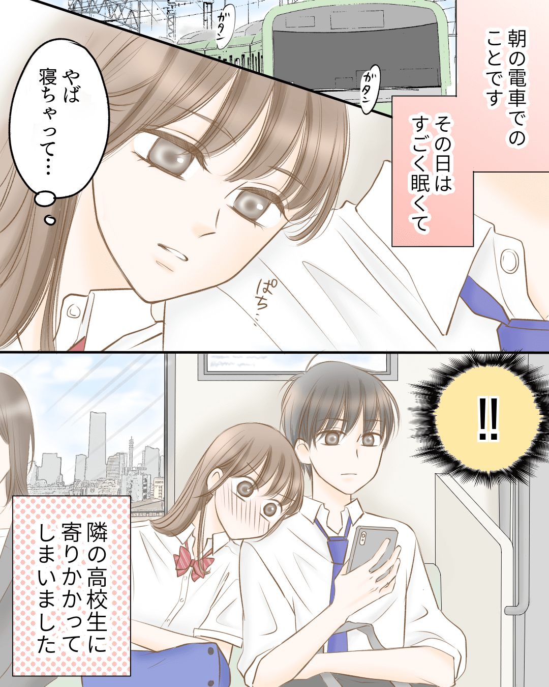 朝の電車が出会いのきっかけ 恋愛漫画1