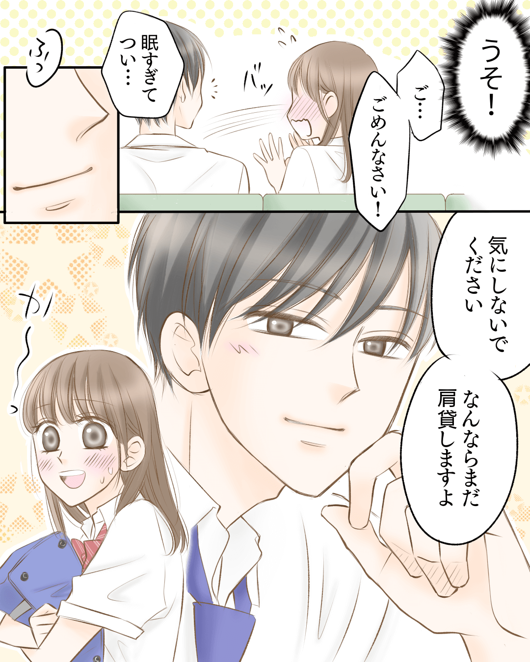 朝の電車が出会いのきっかけ 恋愛漫画2