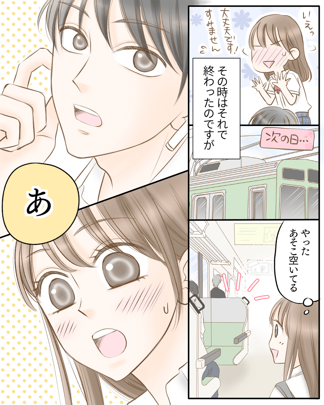 朝の電車が出会いのきっかけ 恋愛漫画3