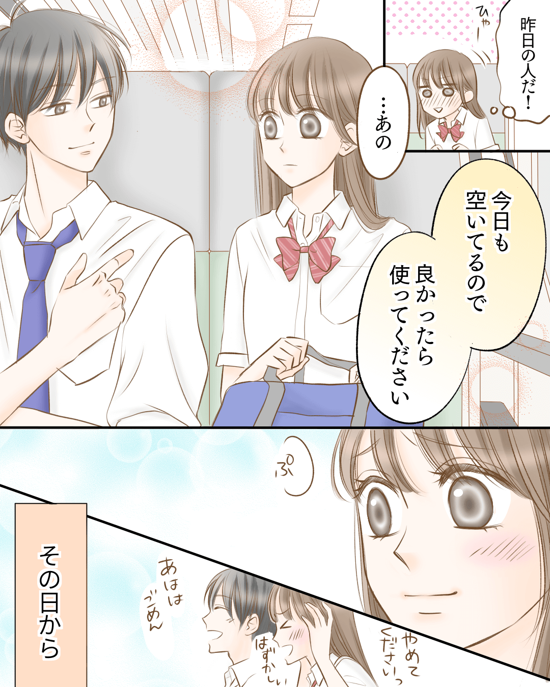 朝の電車が出会いのきっかけ 恋愛漫画4