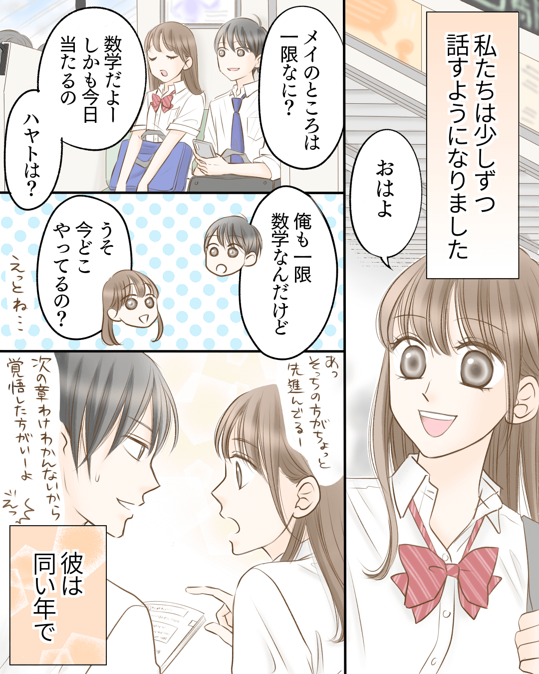 朝の電車が出会いのきっかけ 恋愛漫画5