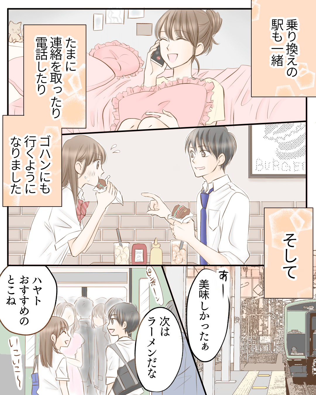 朝の電車が出会いのきっかけ 恋愛漫画6