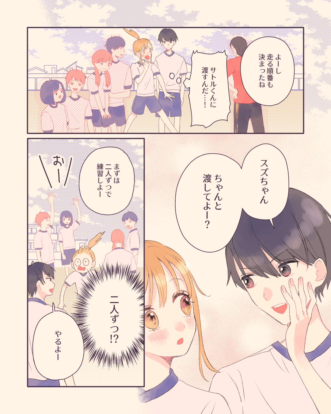 バトンが繋いだ彼への想い 恋愛漫画2