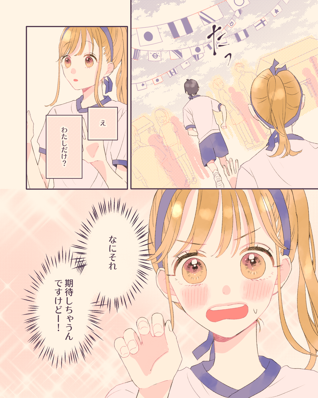 バトンが繋いだ彼への想い 恋愛漫画10