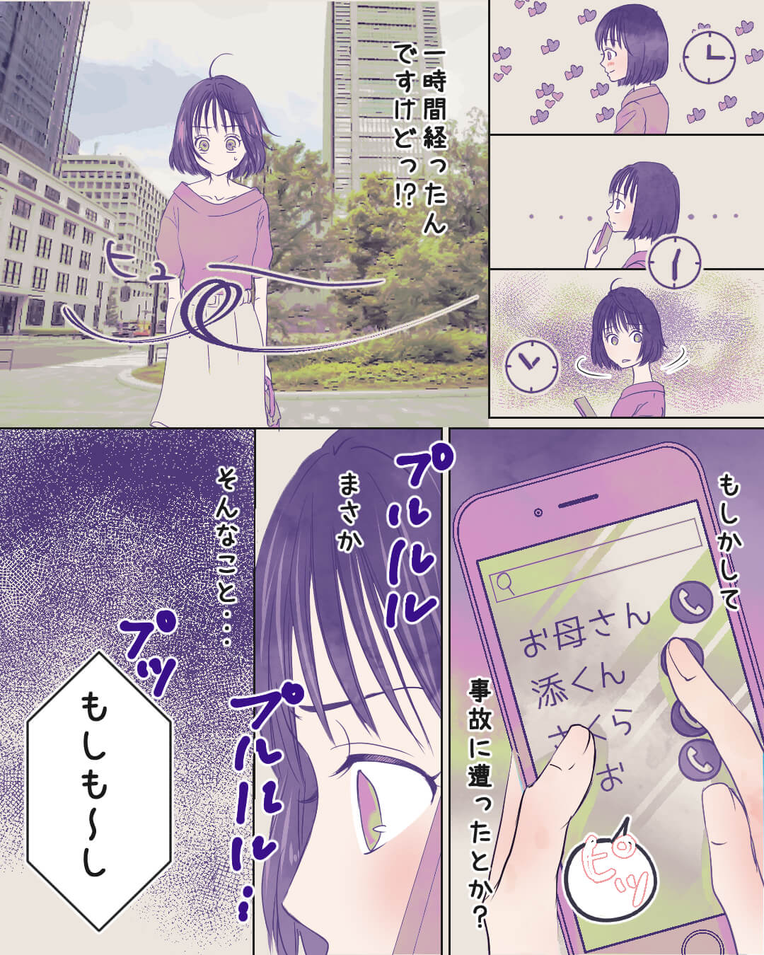 初めてのすれ違いと初めてのケンカ 恋愛漫画3