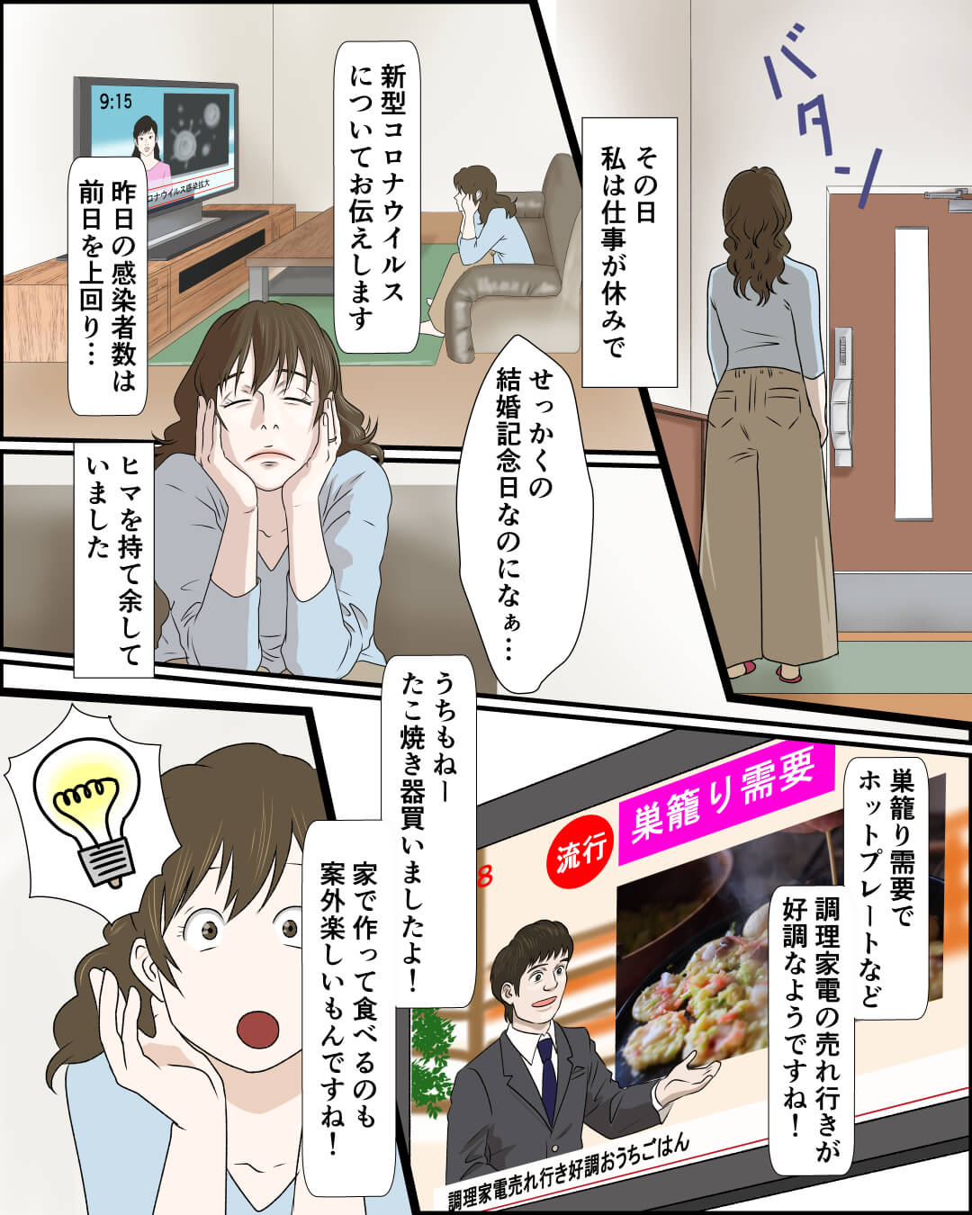 今年の結婚記念日はおうちサプライズ！ 恋愛漫画2