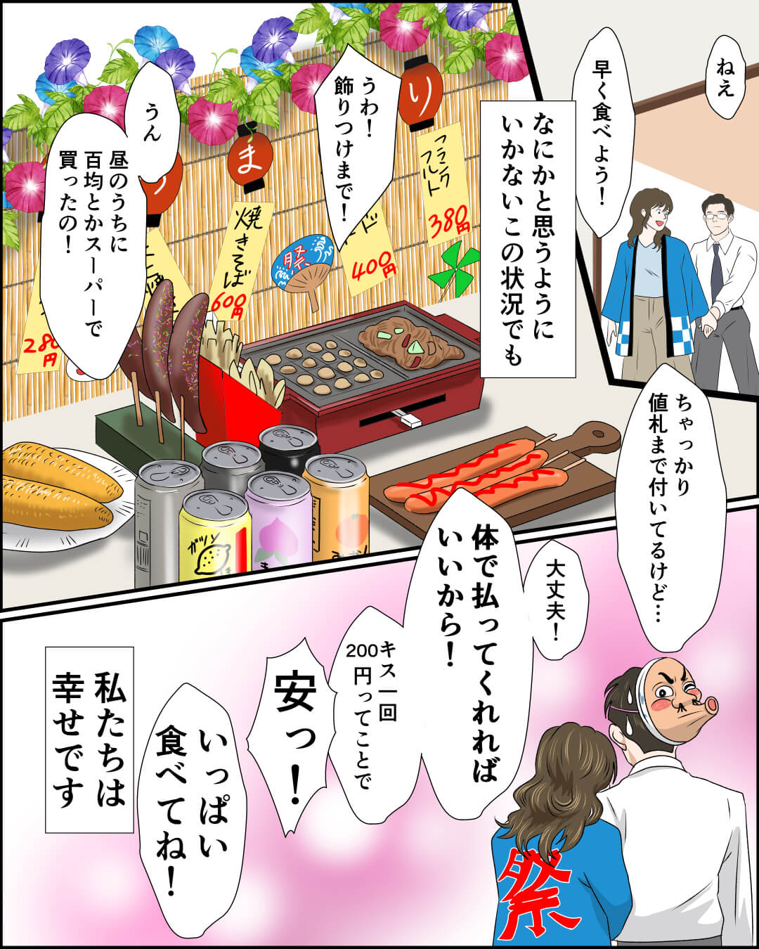 今年の結婚記念日はおうちサプライズ！ 恋愛漫画9