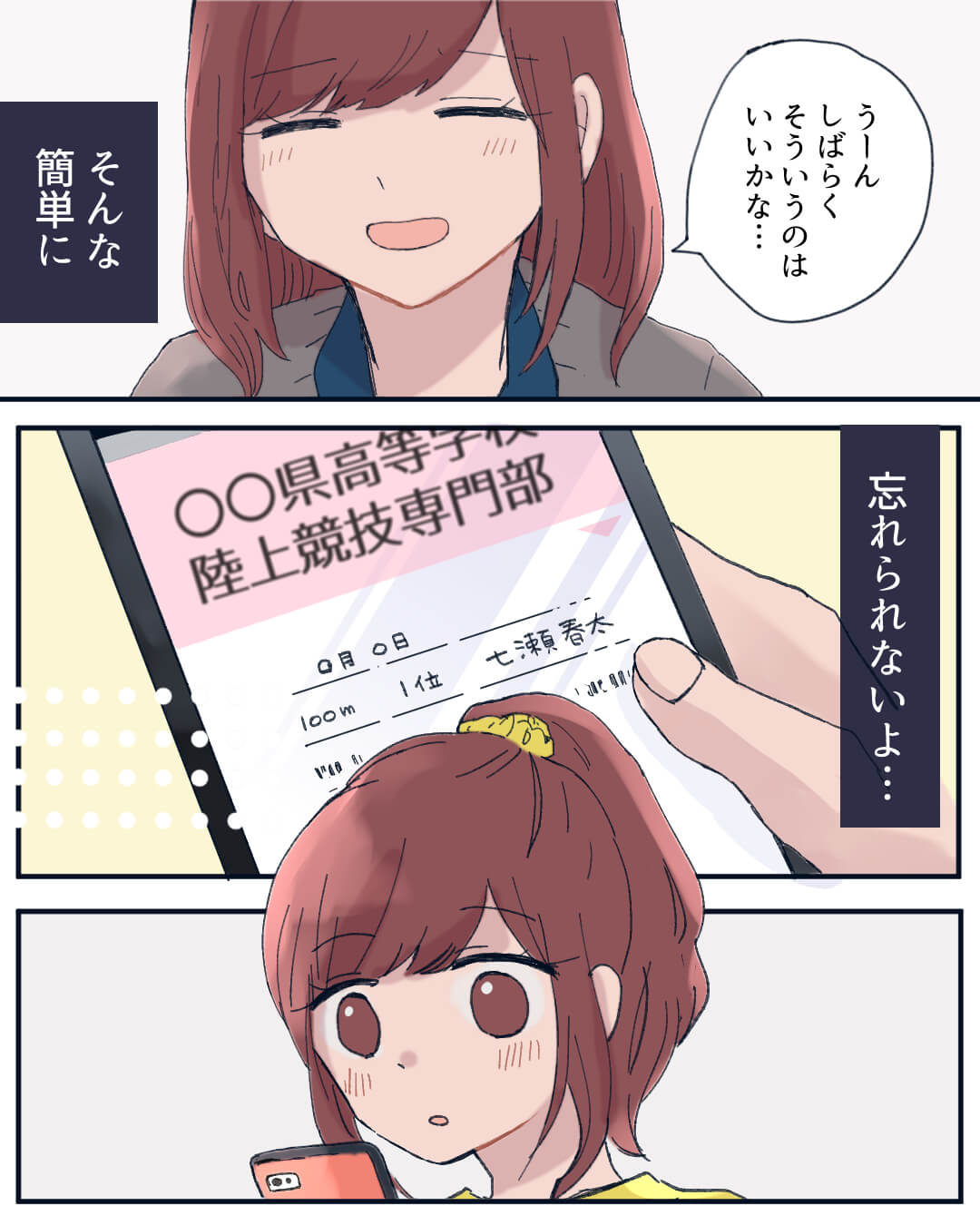 今でも、これからも、応援し続ける 恋愛漫画8