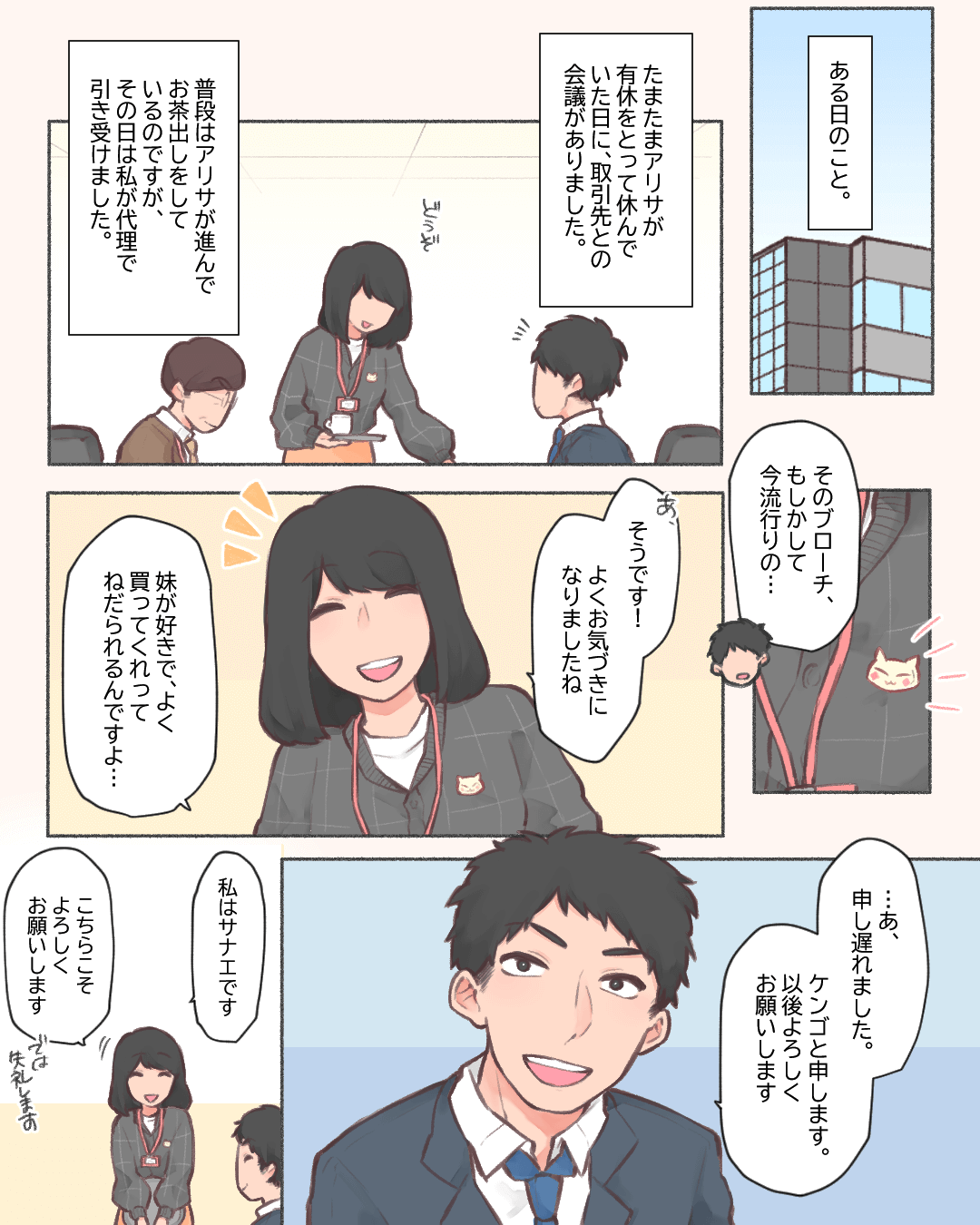 社内恋愛中の彼。信じていたのに… 恋愛漫画6