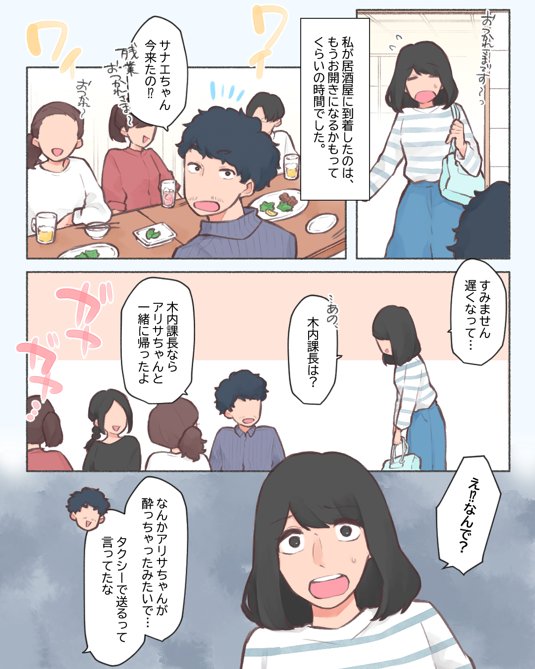 社内恋愛中の彼。信じていたのに… 恋愛漫画10