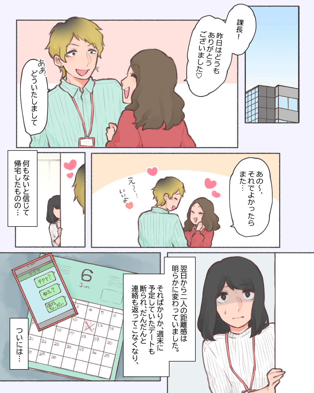 社内恋愛中の彼。信じていたのに… 恋愛漫画12