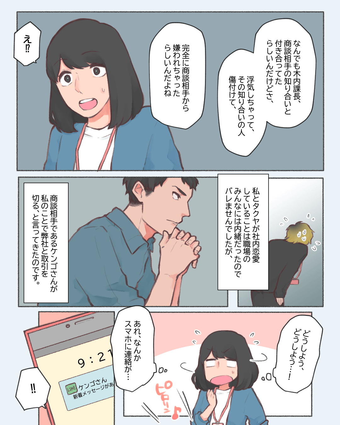 社内恋愛中の彼。信じていたのに… 恋愛漫画16