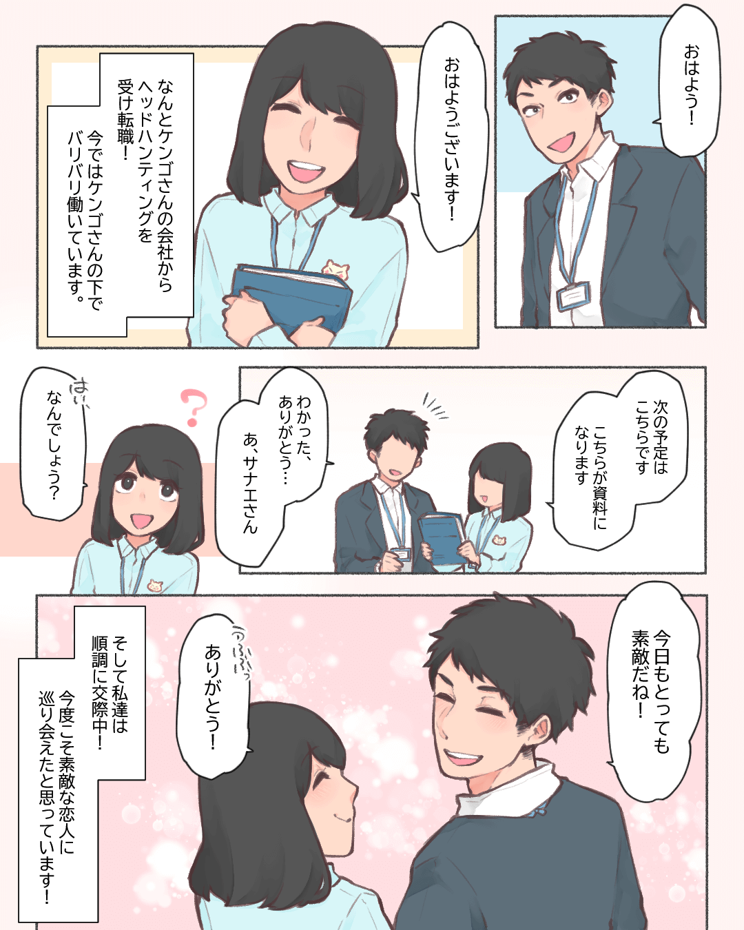 社内恋愛中の彼。信じていたのに… 恋愛漫画18