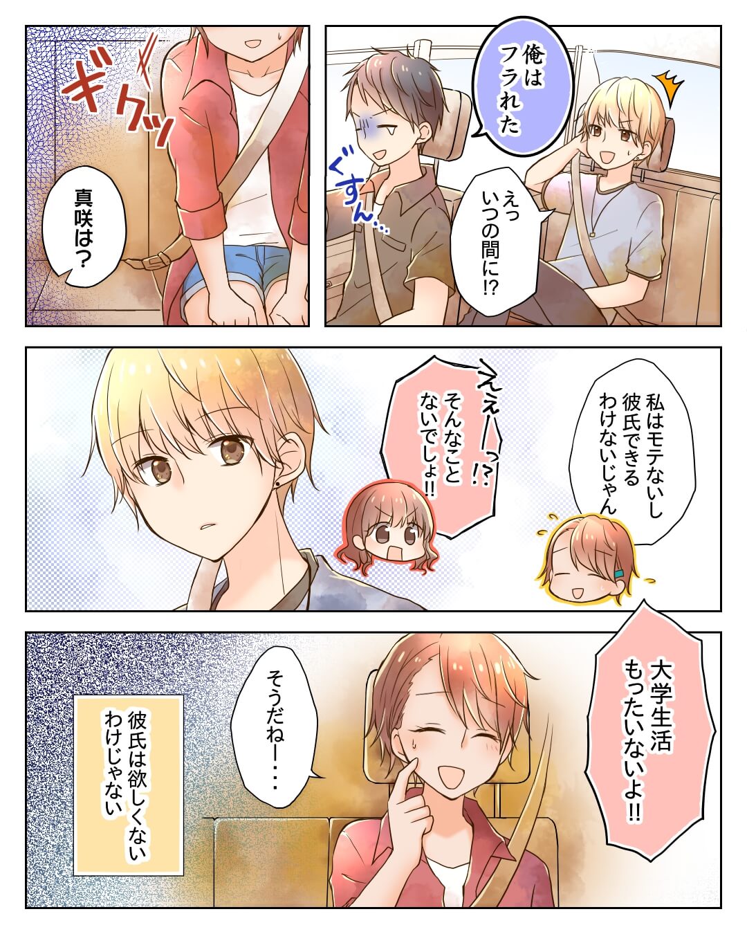 「じゃあ今度、俺とデートしよう」 恋愛漫画3