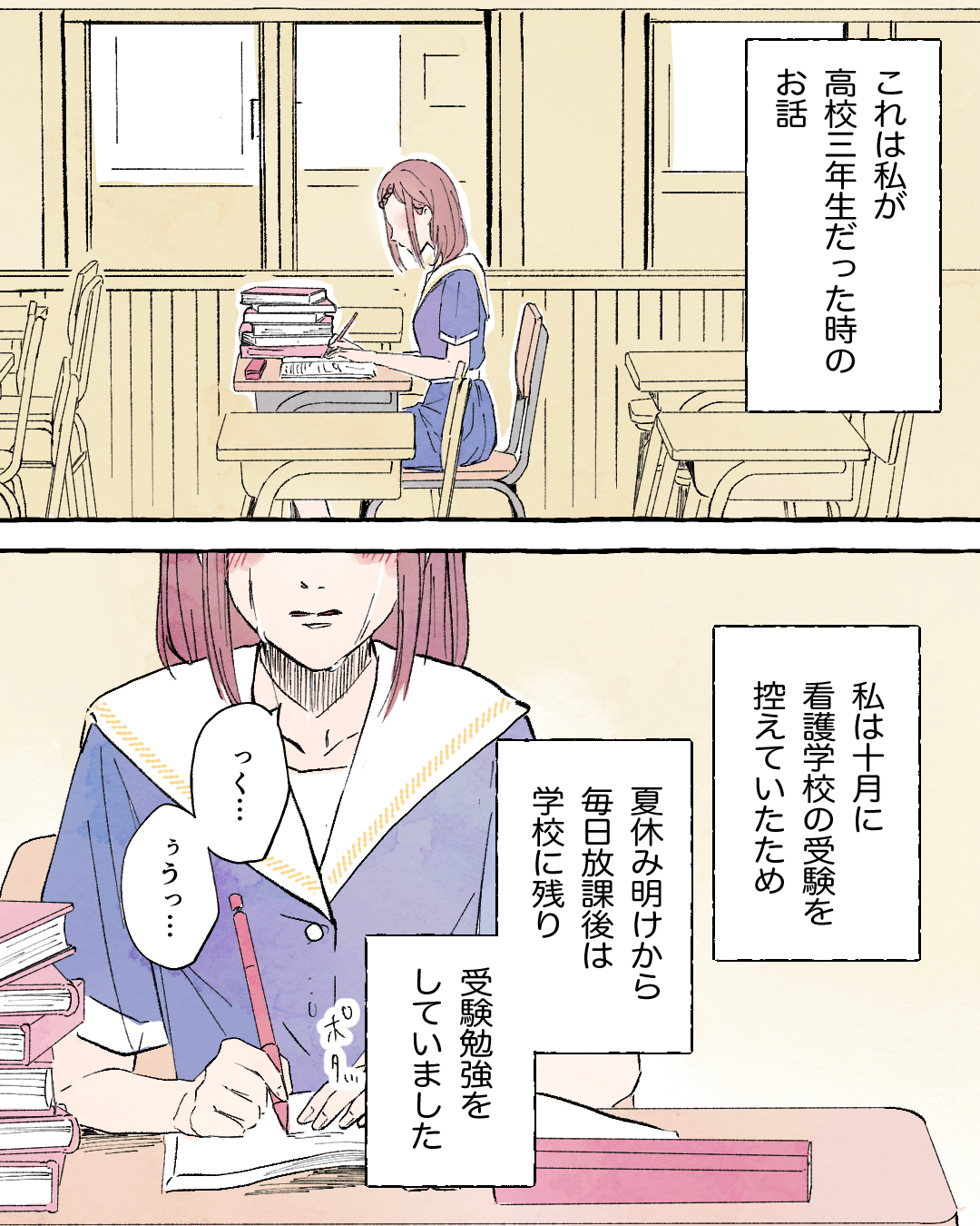 受験で折れそうな心を支えてくれた先生 恋愛漫画1