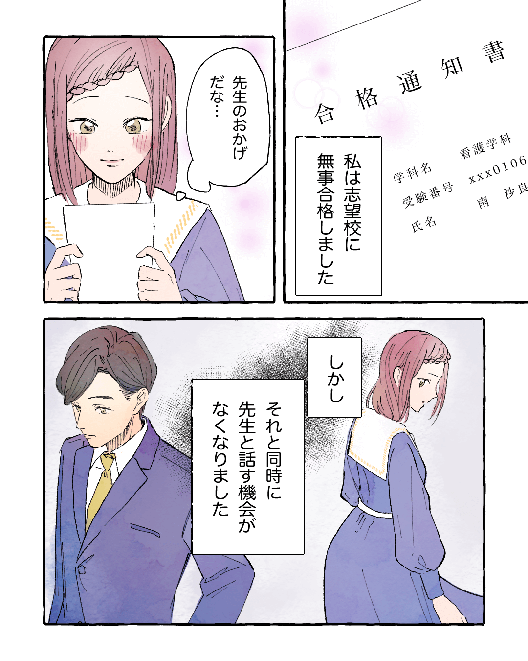 受験で折れそうな心を支えてくれた先生 恋愛漫画4