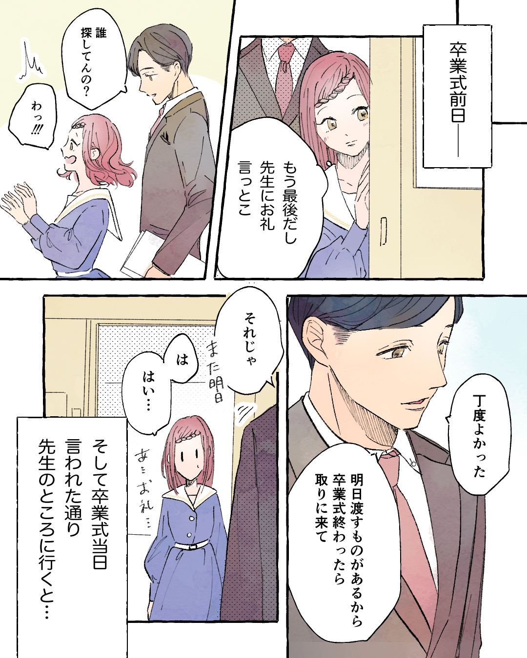 受験で折れそうな心を支えてくれた先生 恋愛漫画5