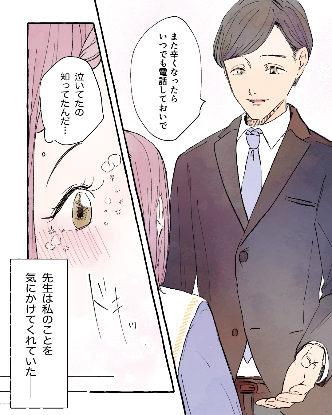 受験で折れそうな心を支えてくれた先生 恋愛漫画7