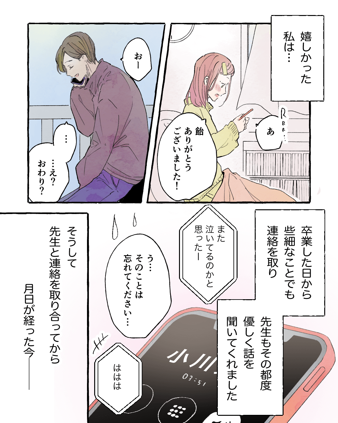 受験で折れそうな心を支えてくれた先生 恋愛漫画8