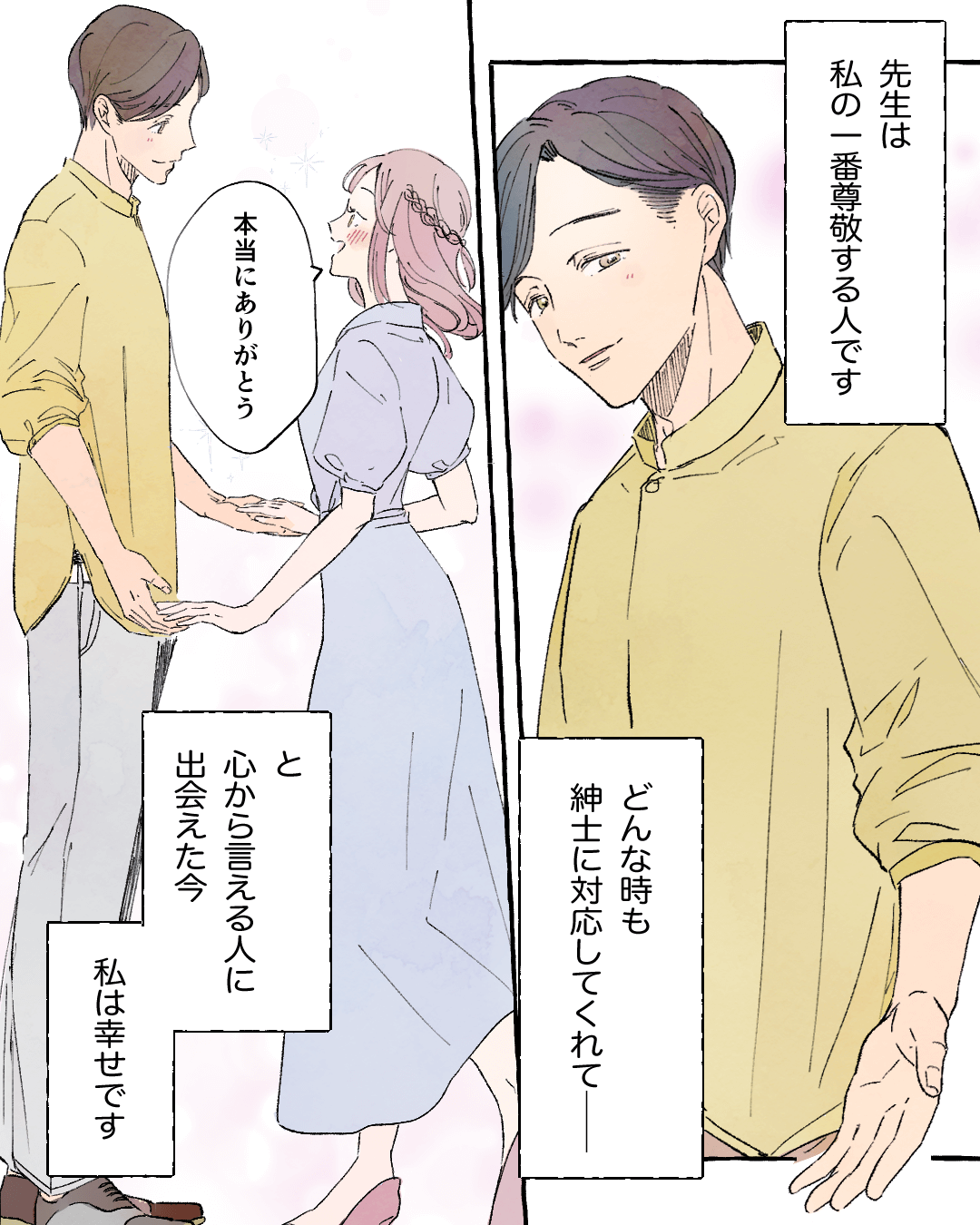 受験で折れそうな心を支えてくれた先生 恋愛漫画10