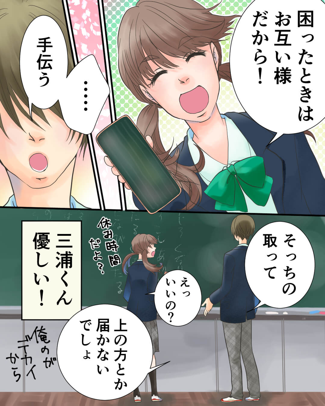 お互い様 恋愛漫画3