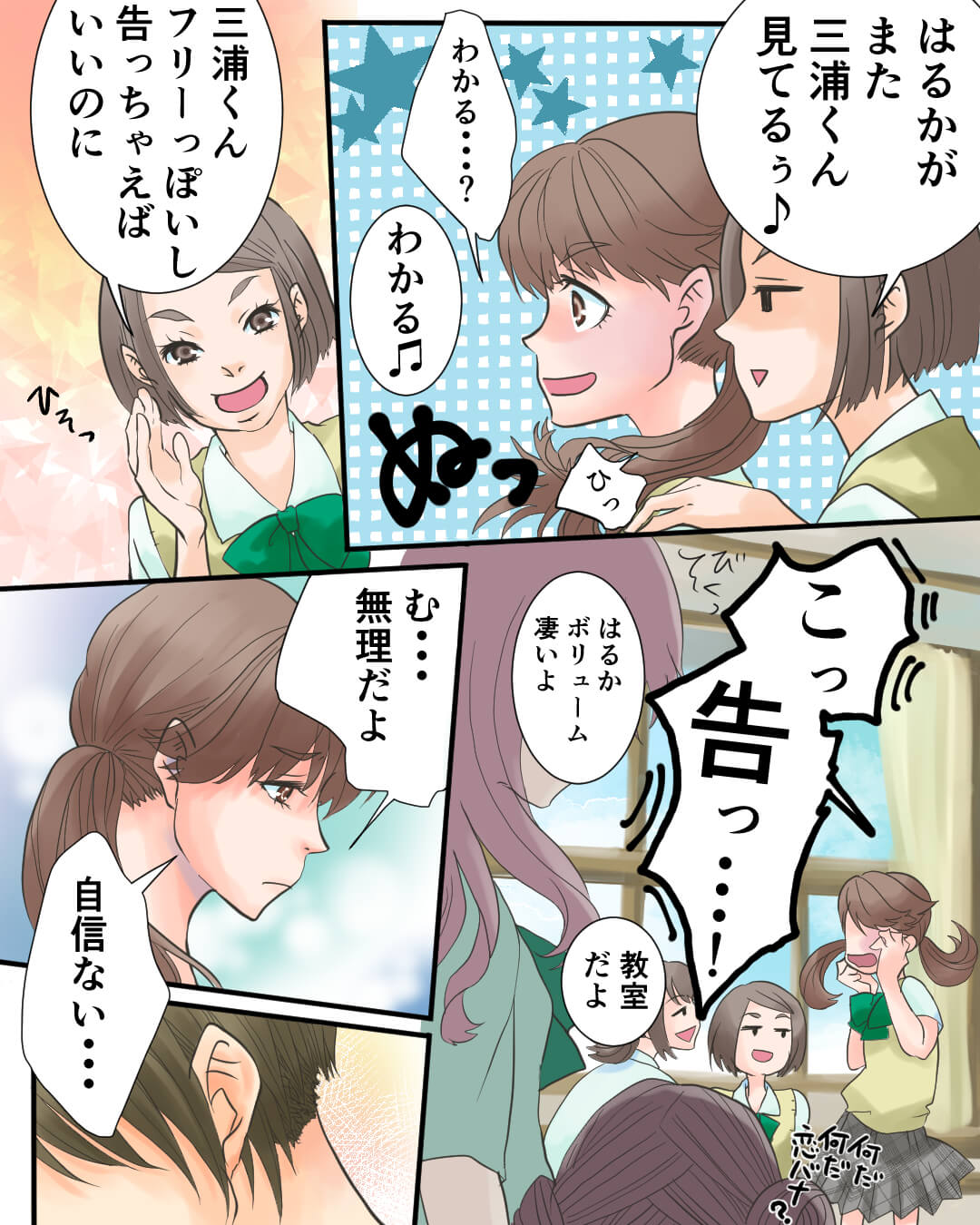 お互い様 恋愛漫画6