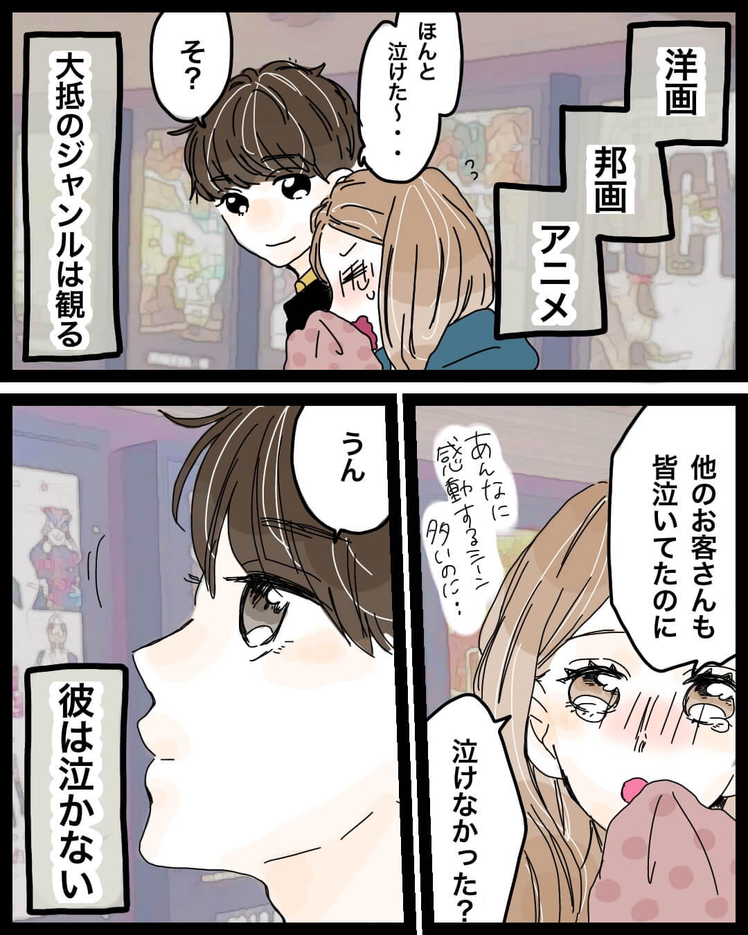 泣かないはずの彼が… 恋愛漫画2