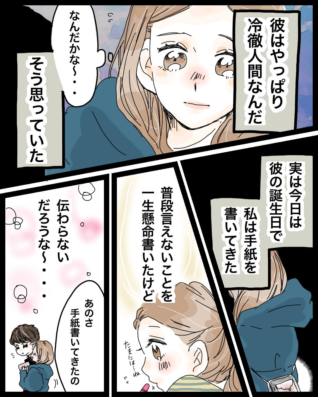 泣かないはずの彼が… 恋愛漫画4