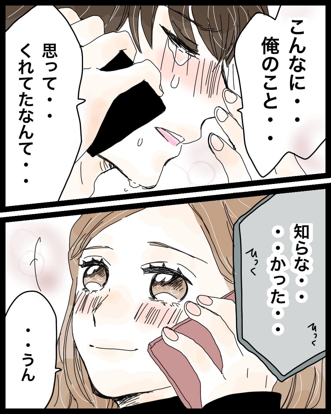 泣かないはずの彼が… 恋愛漫画7