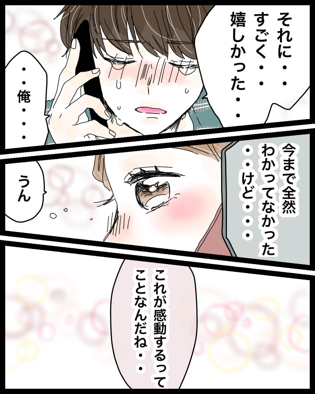 泣かないはずの彼が… 恋愛漫画8