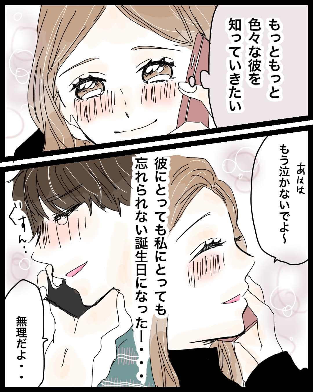 泣かないはずの彼が… 恋愛漫画10