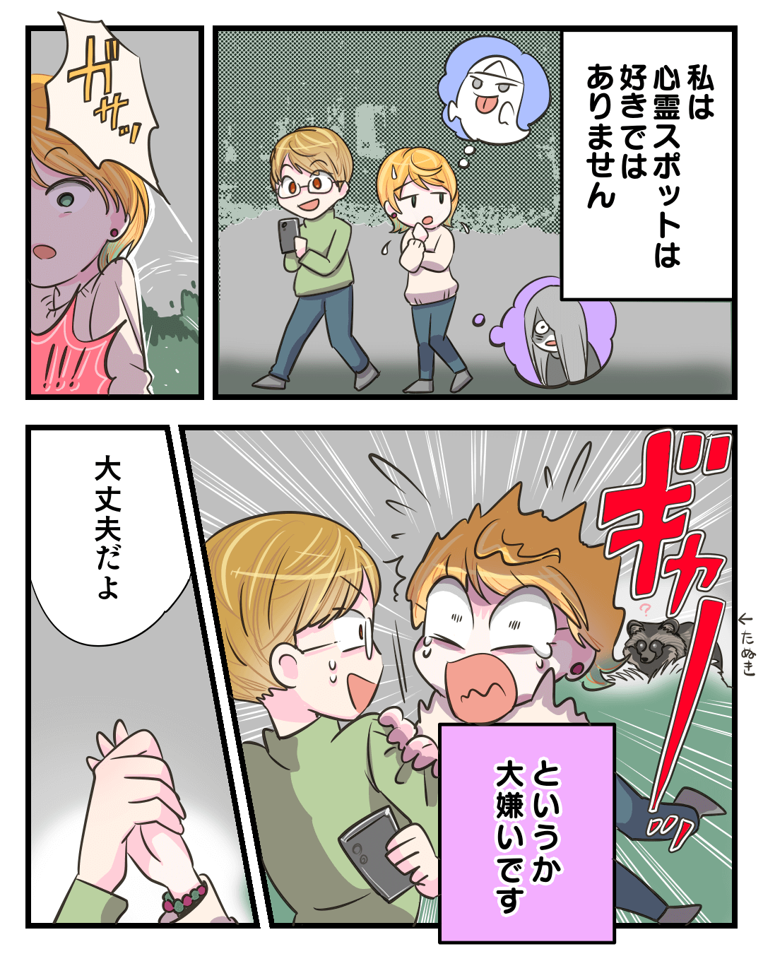 心霊スポットが大切な場所に 恋愛漫画2