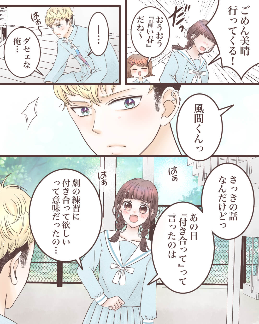 それ、告白じゃないんです！【前編】 恋愛漫画11