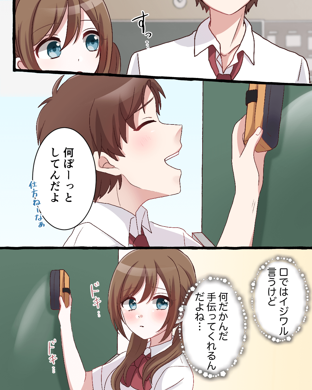 わたしも好きだなんて言えないよ 恋愛漫画2