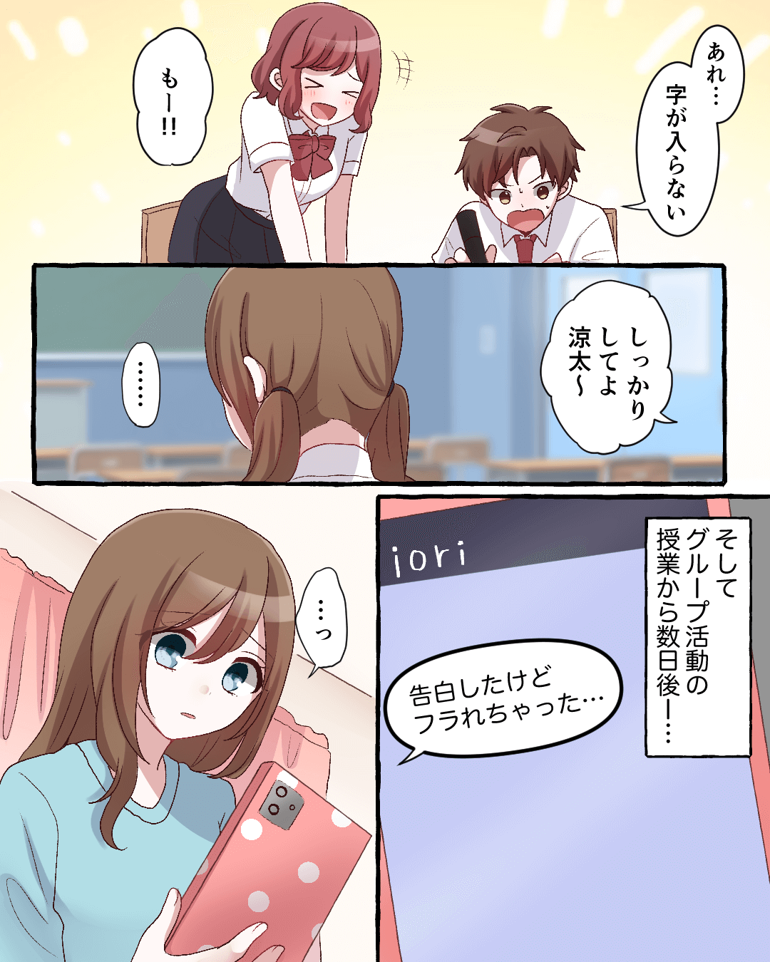 わたしも好きだなんて言えないよ 恋愛漫画10