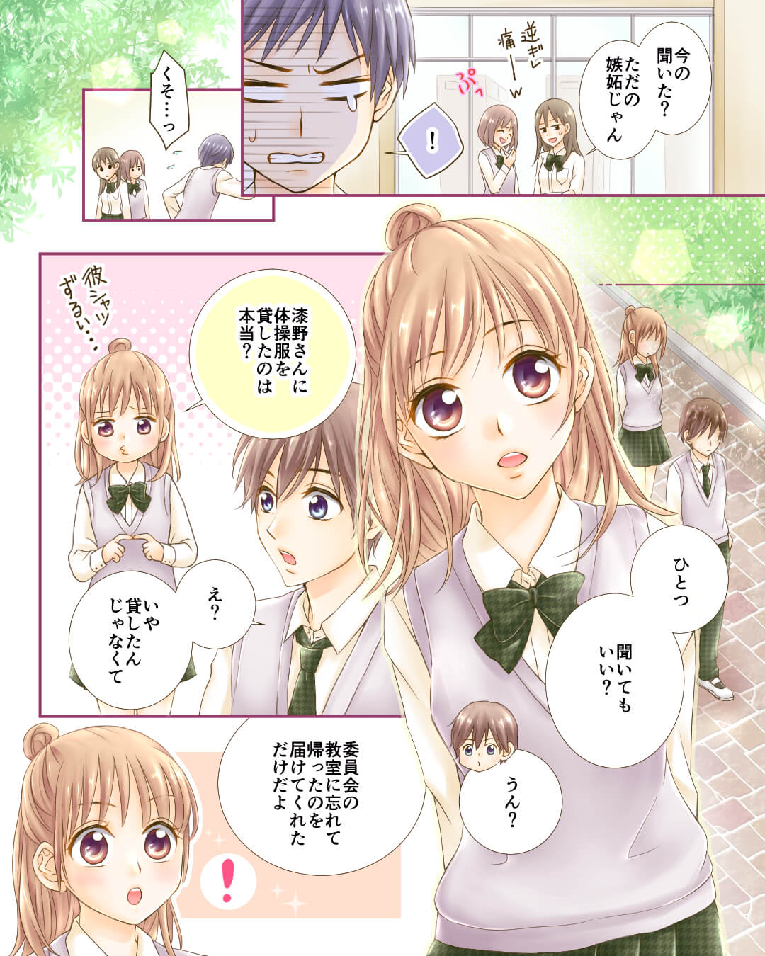 その名も『ラブハンター』 恋愛漫画12