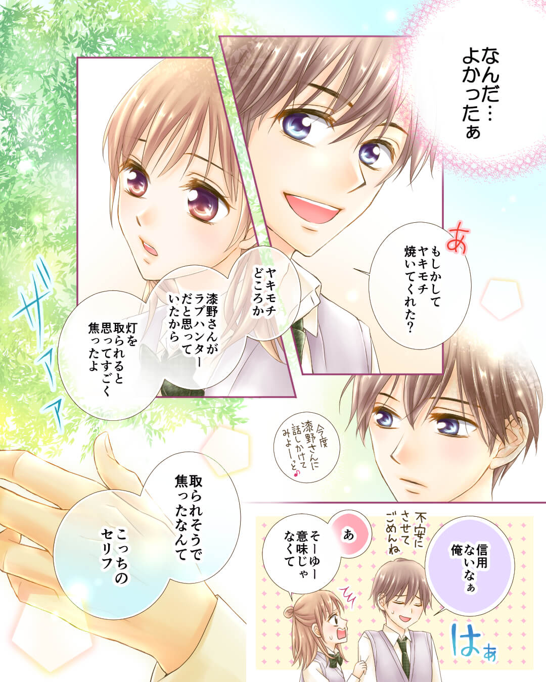 その名も『ラブハンター』 恋愛漫画13