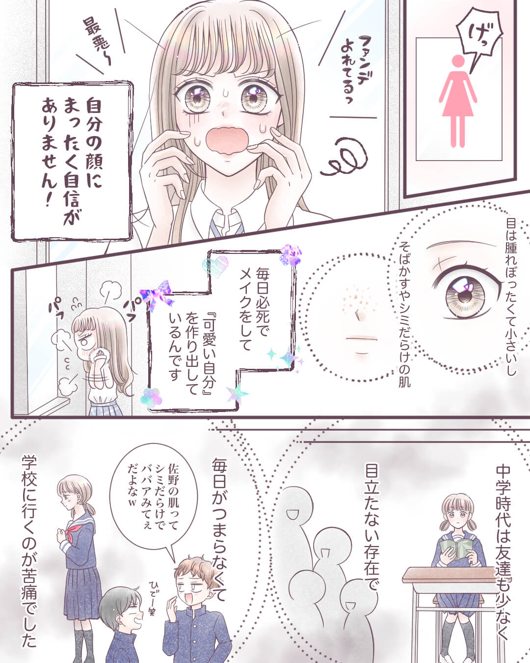 彼にはナイショの私の素顔… 恋愛漫画3