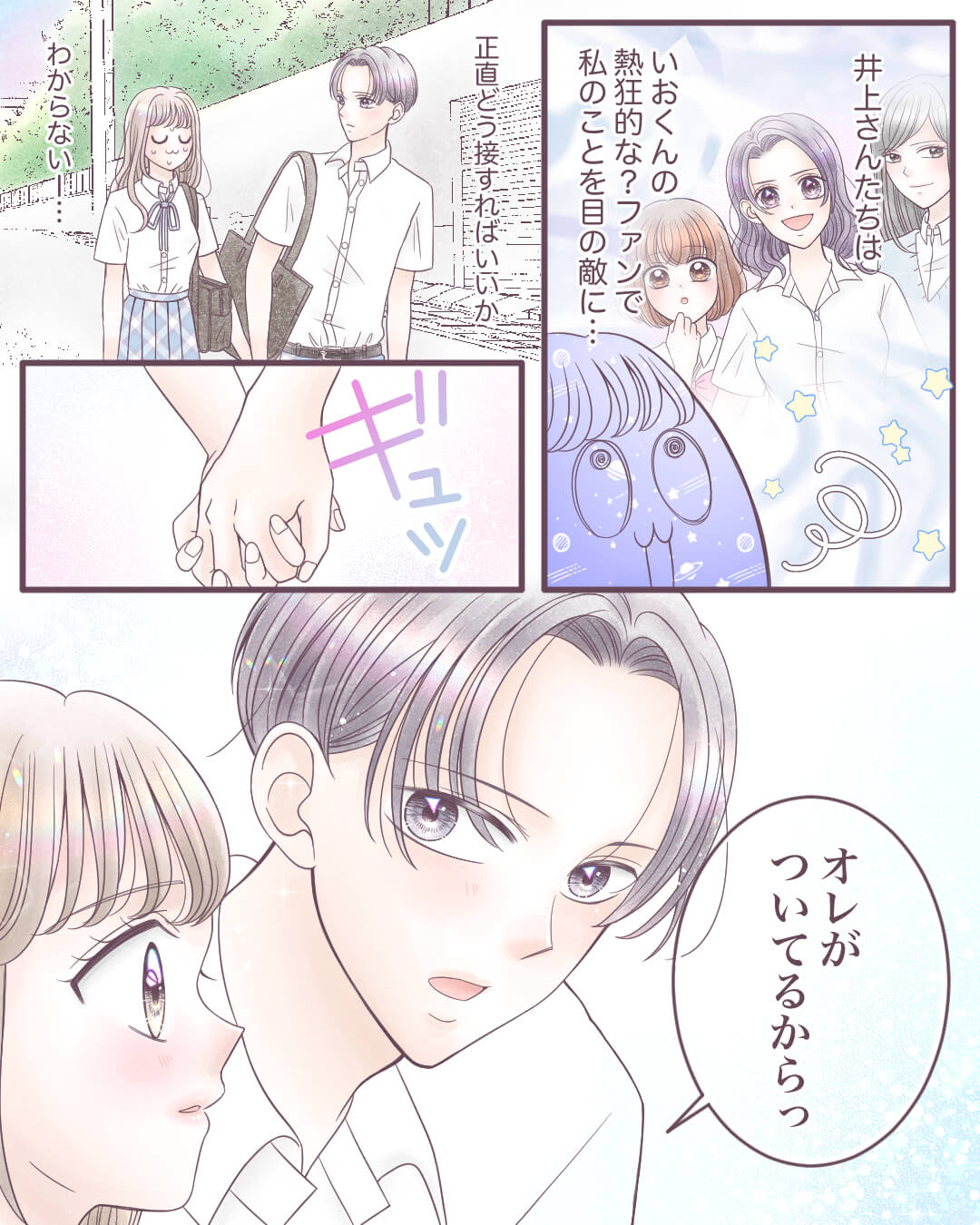 彼にはナイショの私の素顔… 恋愛漫画7