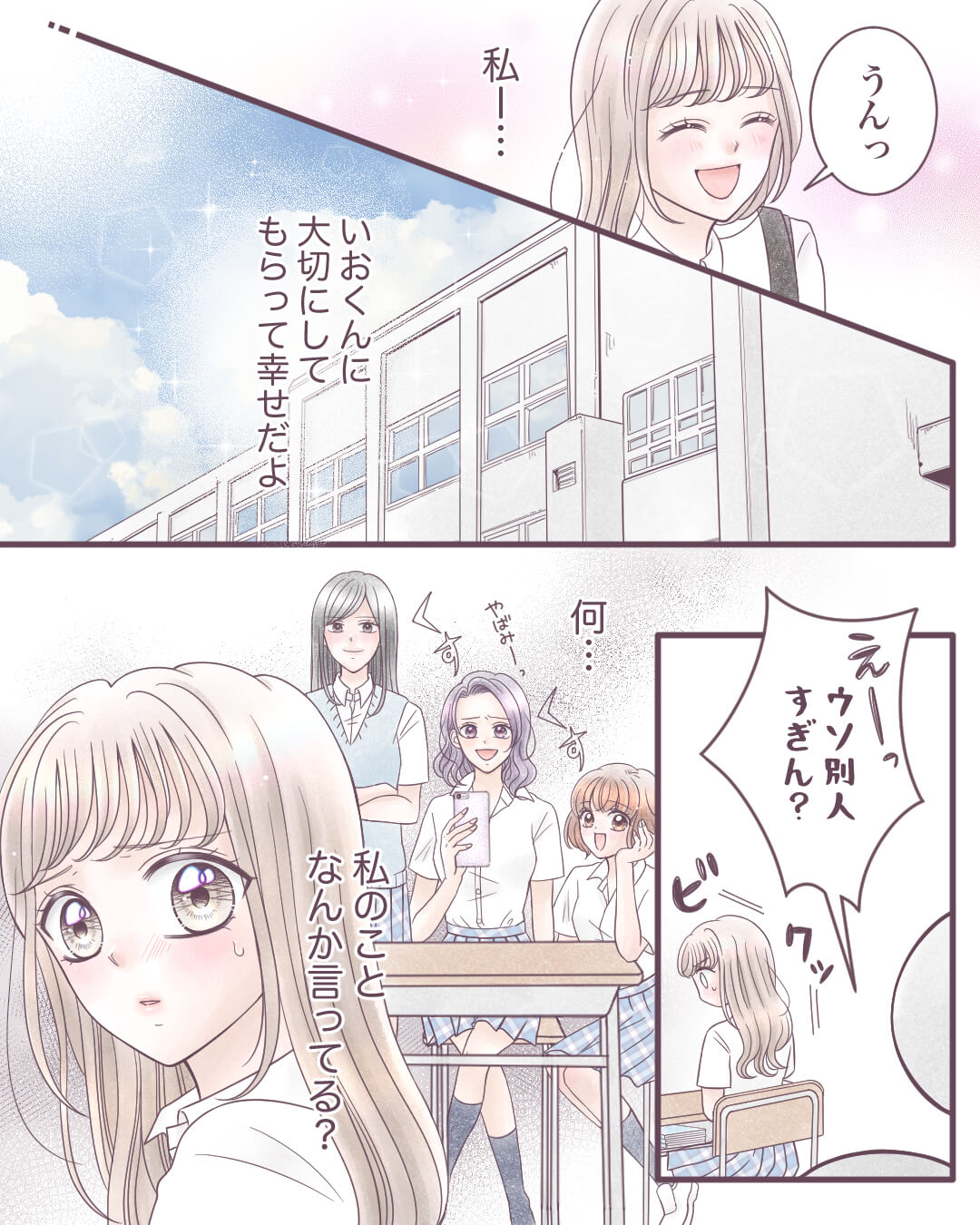 彼にはナイショの私の素顔… 恋愛漫画8