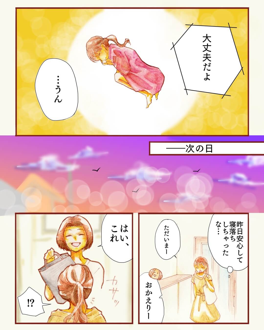 彼の優しさにふため惚れ 恋愛漫画4