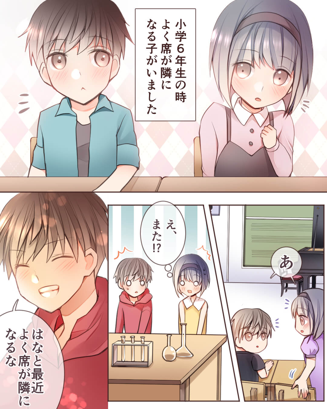 小学生の頃から君が好き 恋愛漫画1