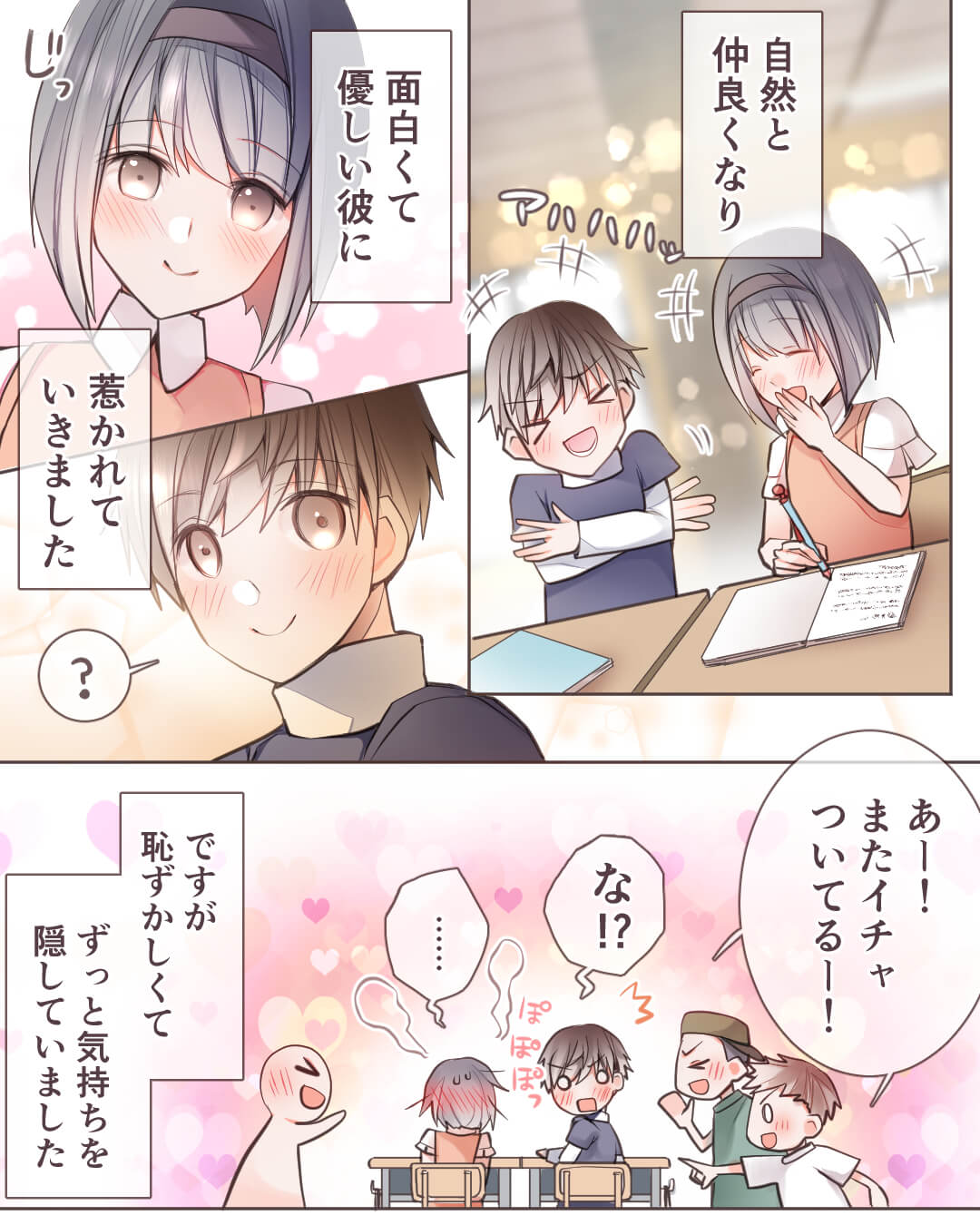 小学生の頃から君が好き 恋愛漫画2