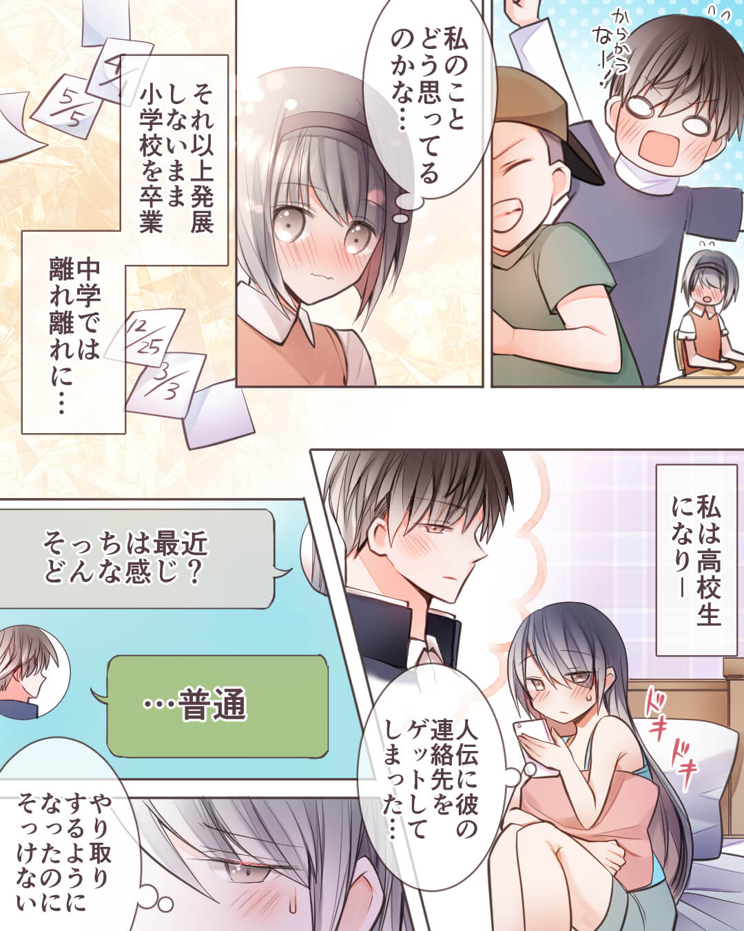 小学生の頃から君が好き 恋愛漫画3