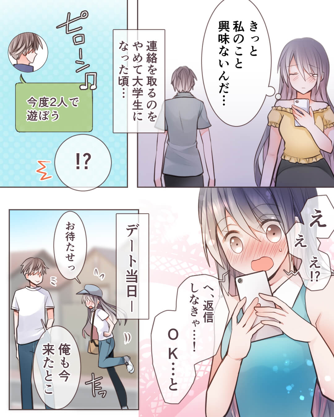 小学生の頃から君が好き 恋愛漫画4