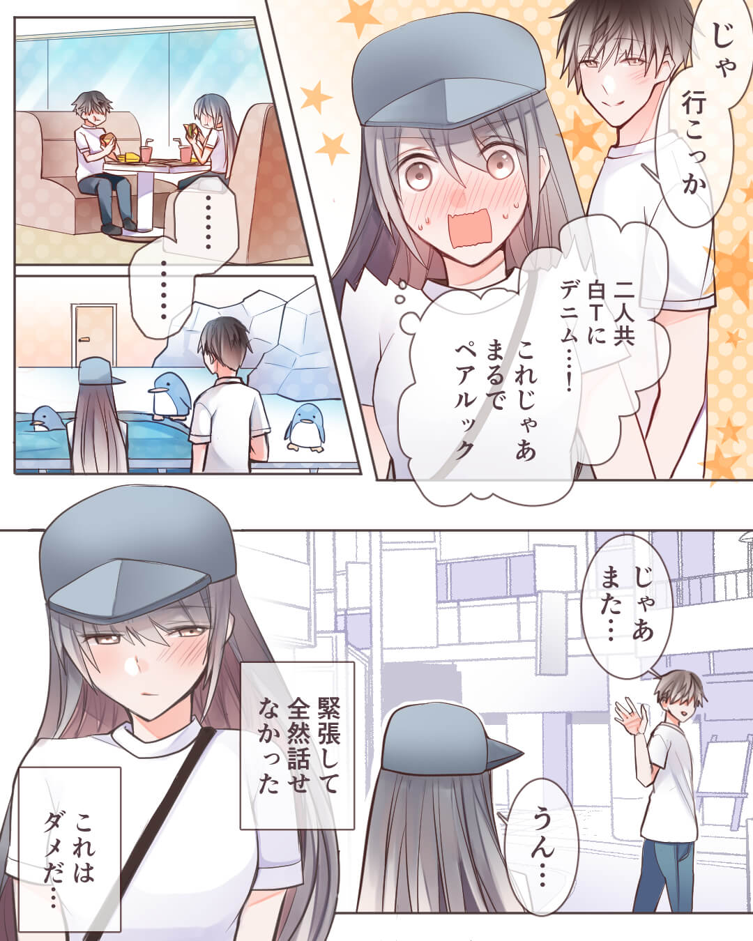 小学生の頃から君が好き 恋愛漫画5