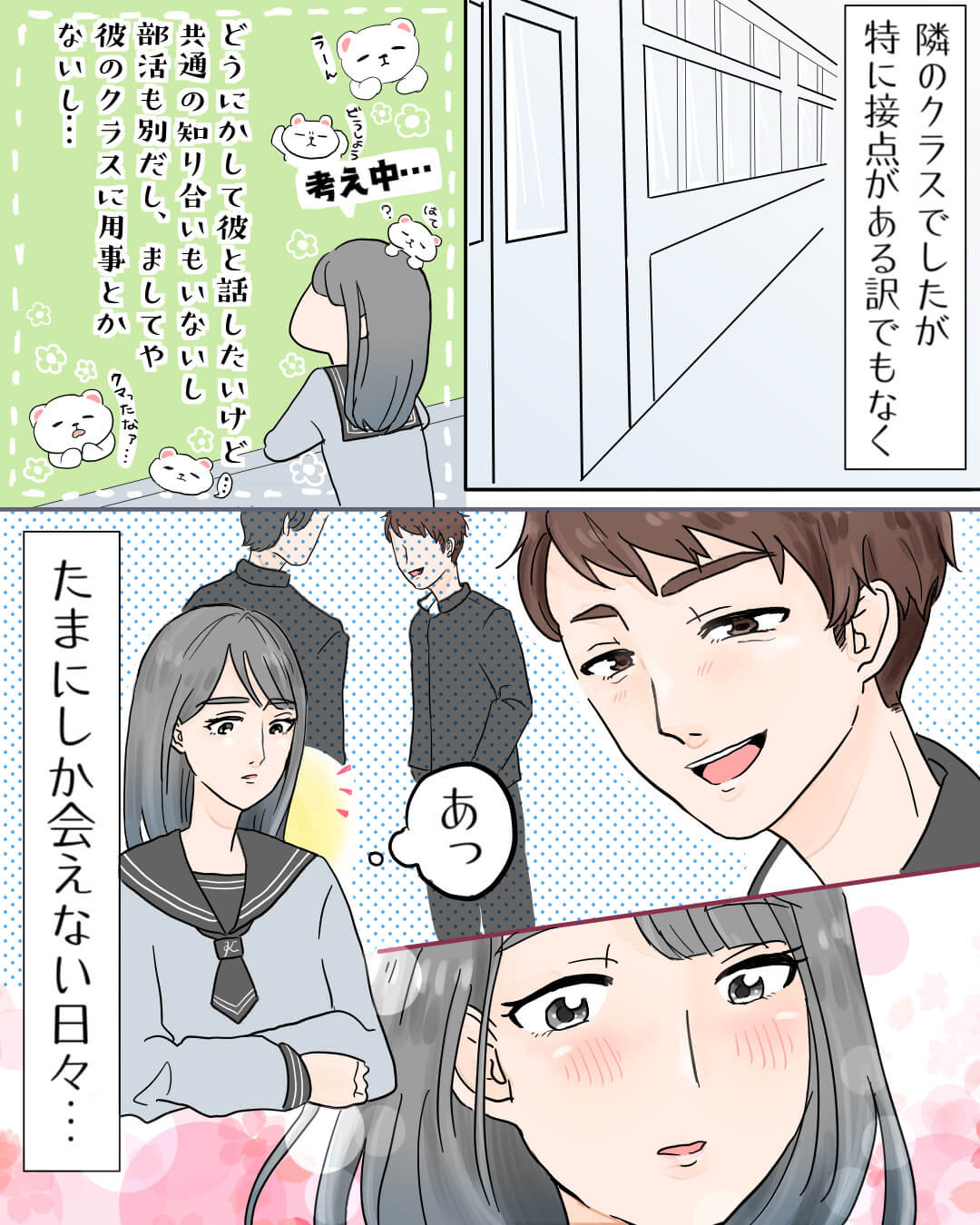 あの時隣の席になれたから… 恋愛漫画2