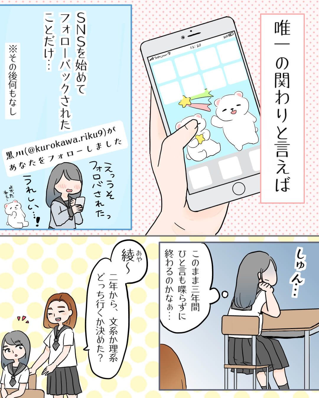 あの時隣の席になれたから… 恋愛漫画3